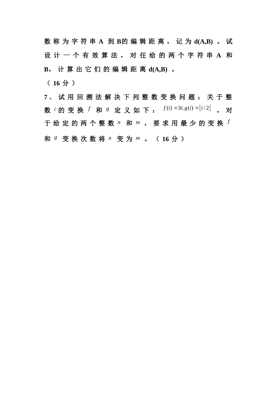 算法设计与分析试卷及答案_第2页