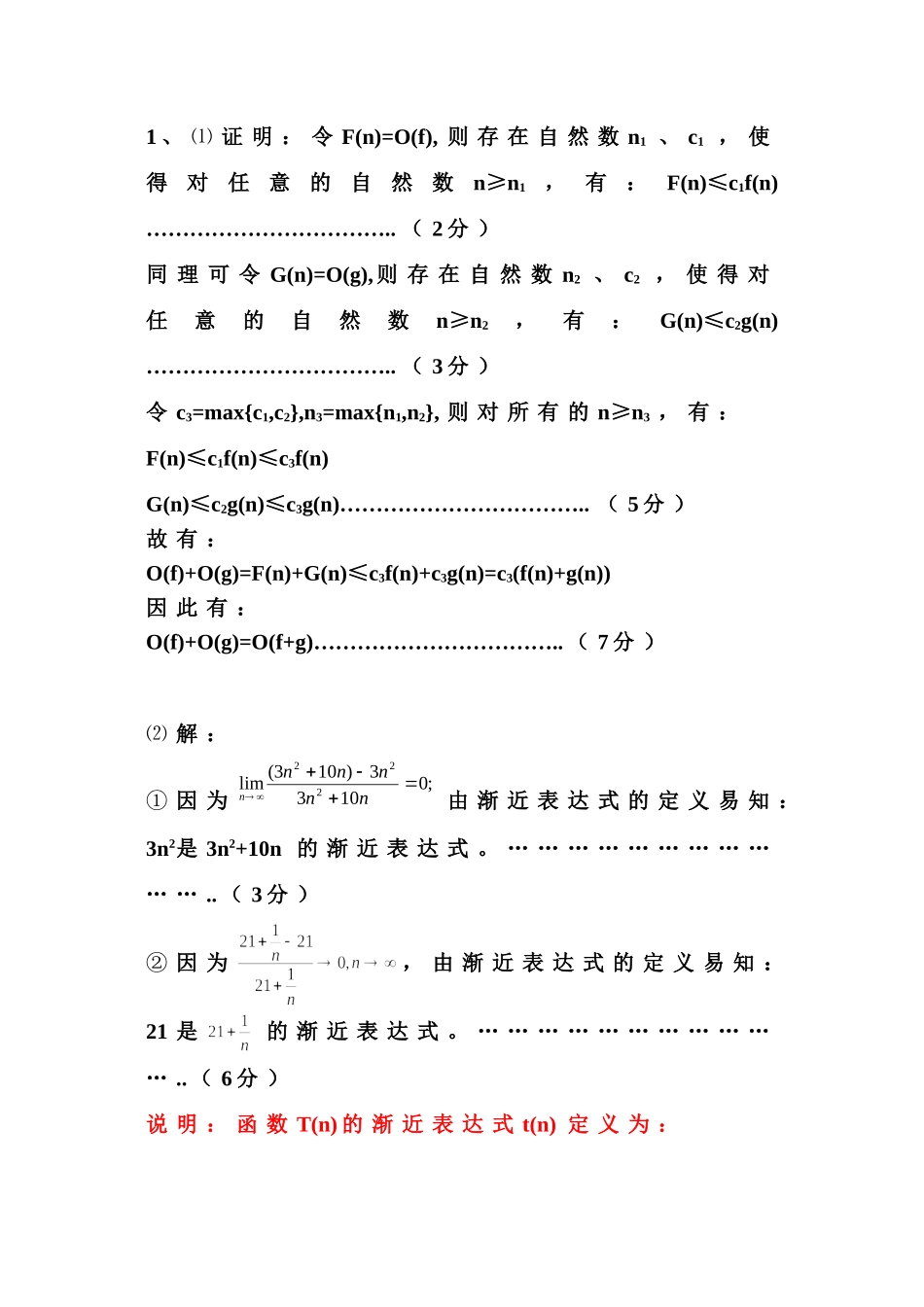 算法设计与分析试卷及答案_第3页