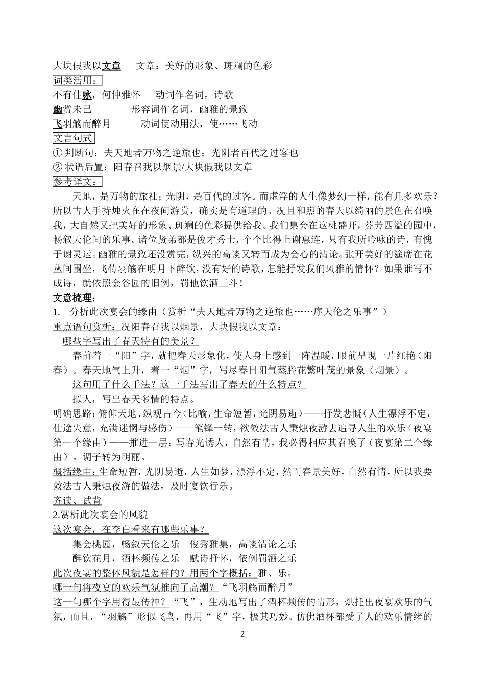 《春夜宴从弟桃花园序》公开课教学设计_第2页