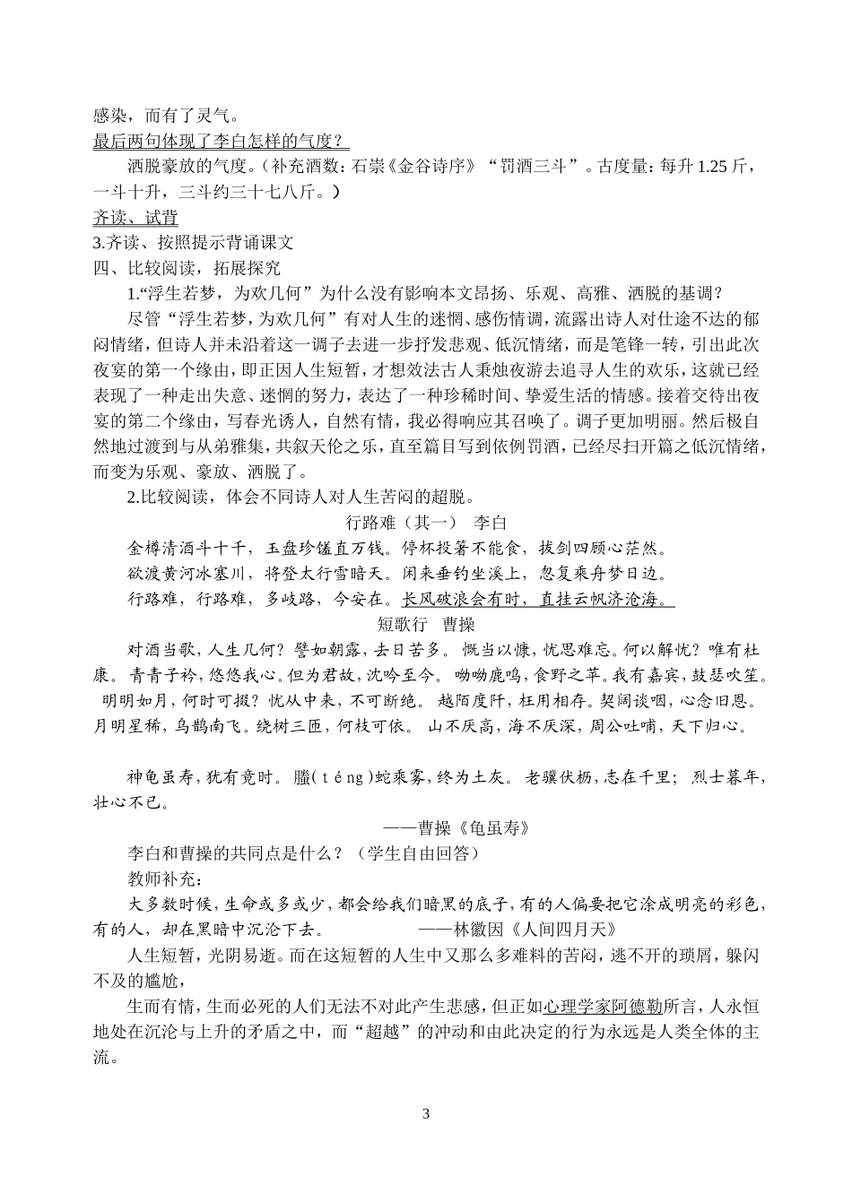 《春夜宴从弟桃花园序》公开课教学设计_第3页
