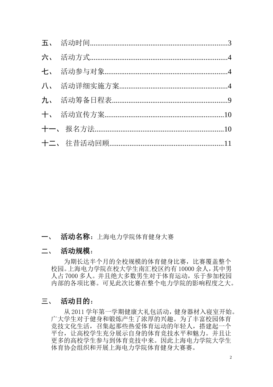 体育健身大赛策划书_第2页