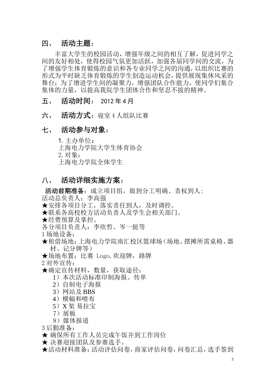体育健身大赛策划书_第3页