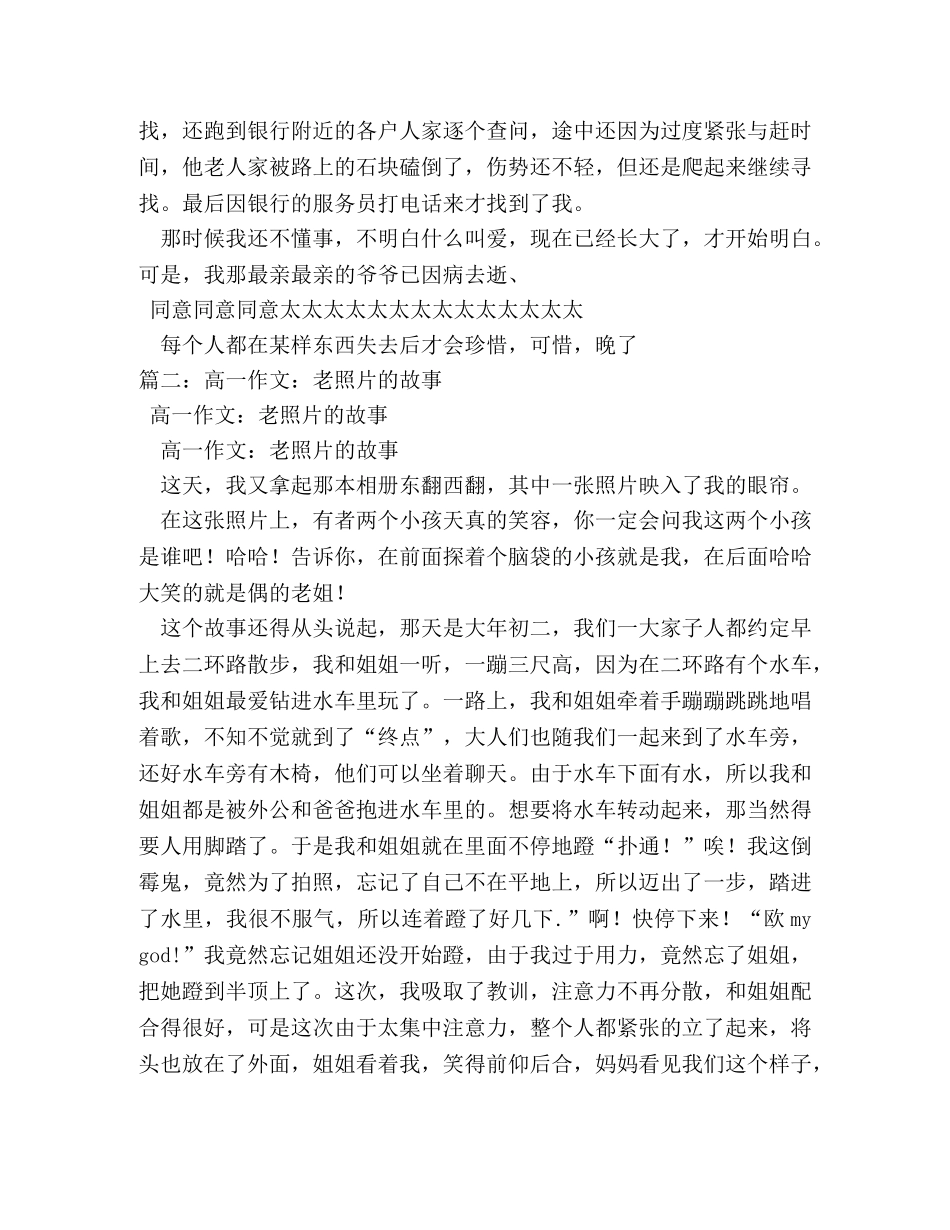 老照片的故事初中作文8篇2 _第2页