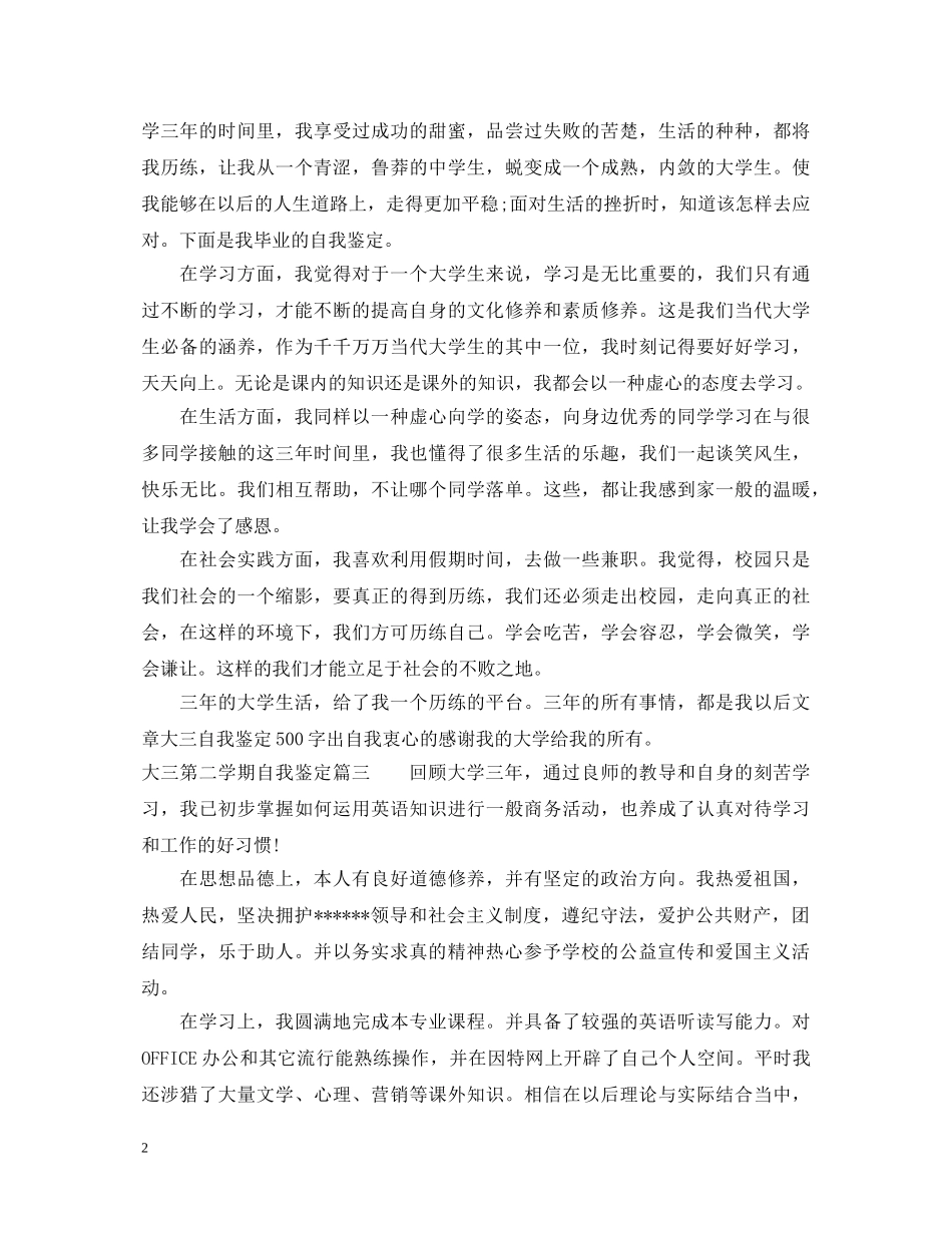 大三第二学期自我鉴定 _第2页