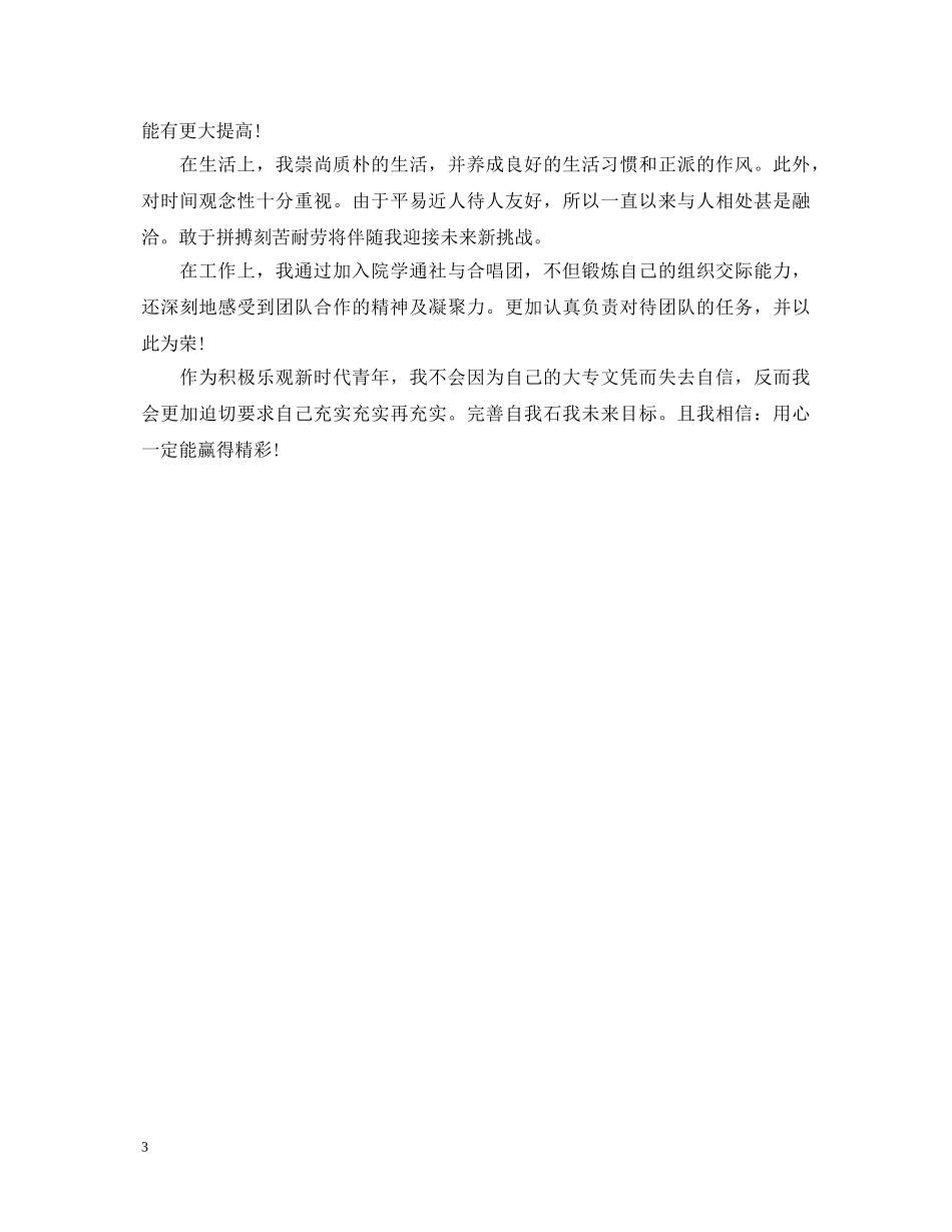 大三第二学期自我鉴定 _第3页