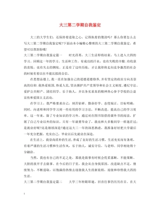 大三第二学期自我鉴定 