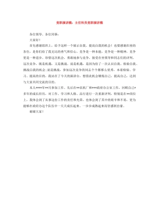 竞职演讲稿主任科员竞职演讲稿 