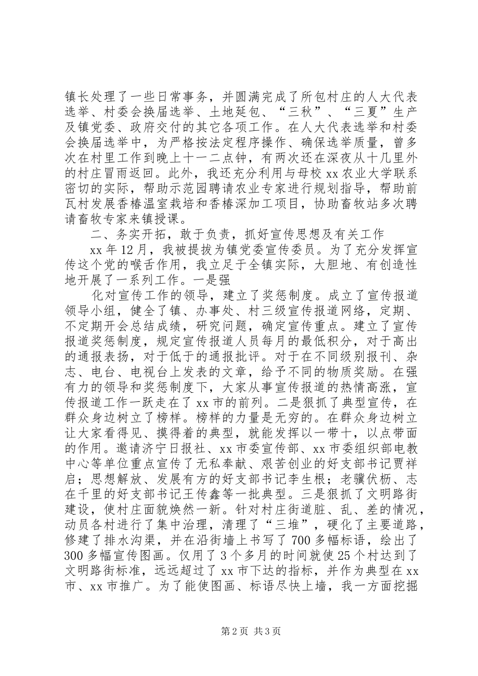 乡镇优秀党员个人总结_第2页