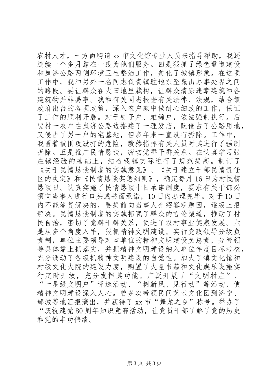 乡镇优秀党员个人总结_第3页