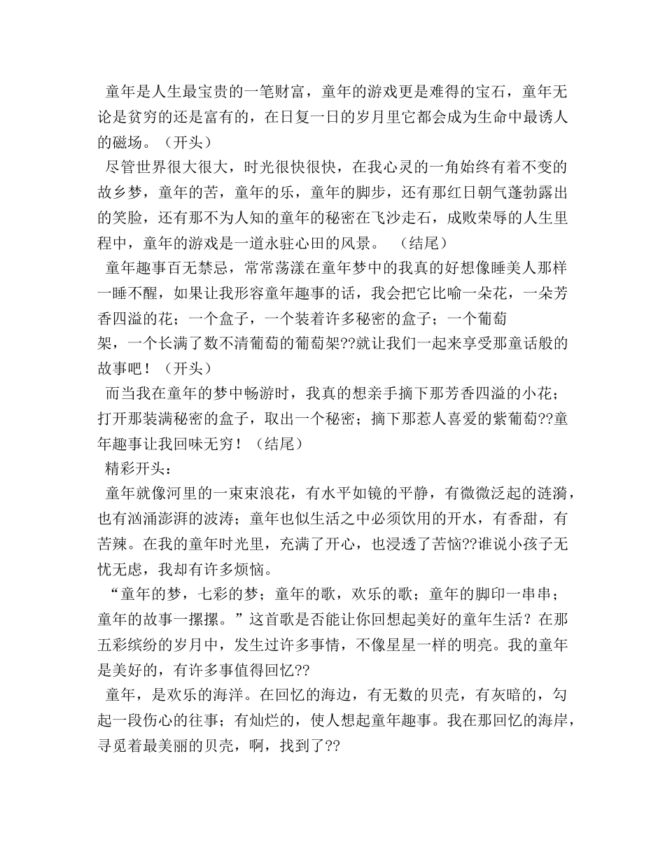 童年作文开头结尾 _第2页