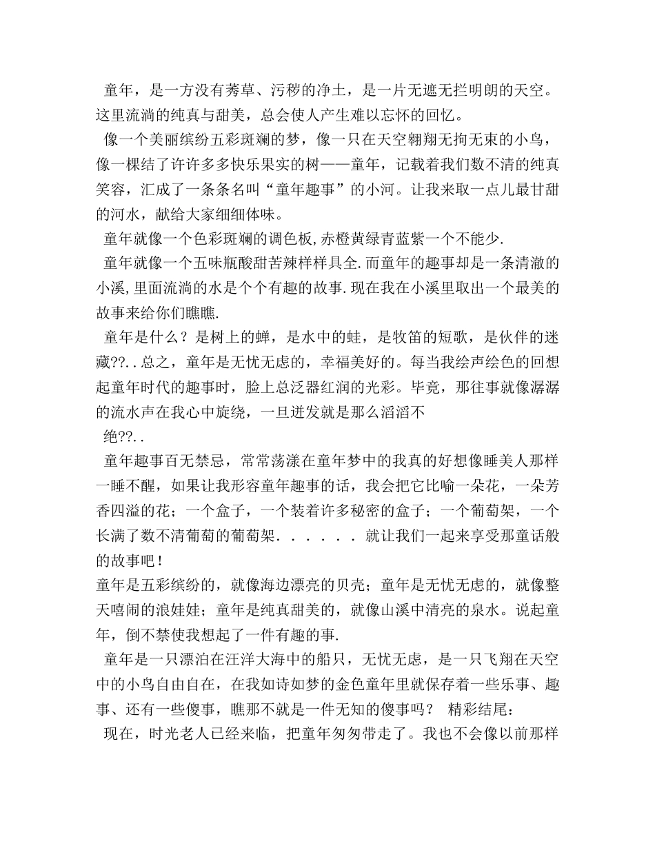 童年作文开头结尾 _第3页