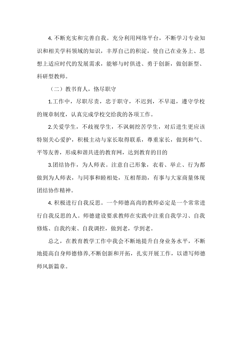 师德师风个人学习计划_第3页