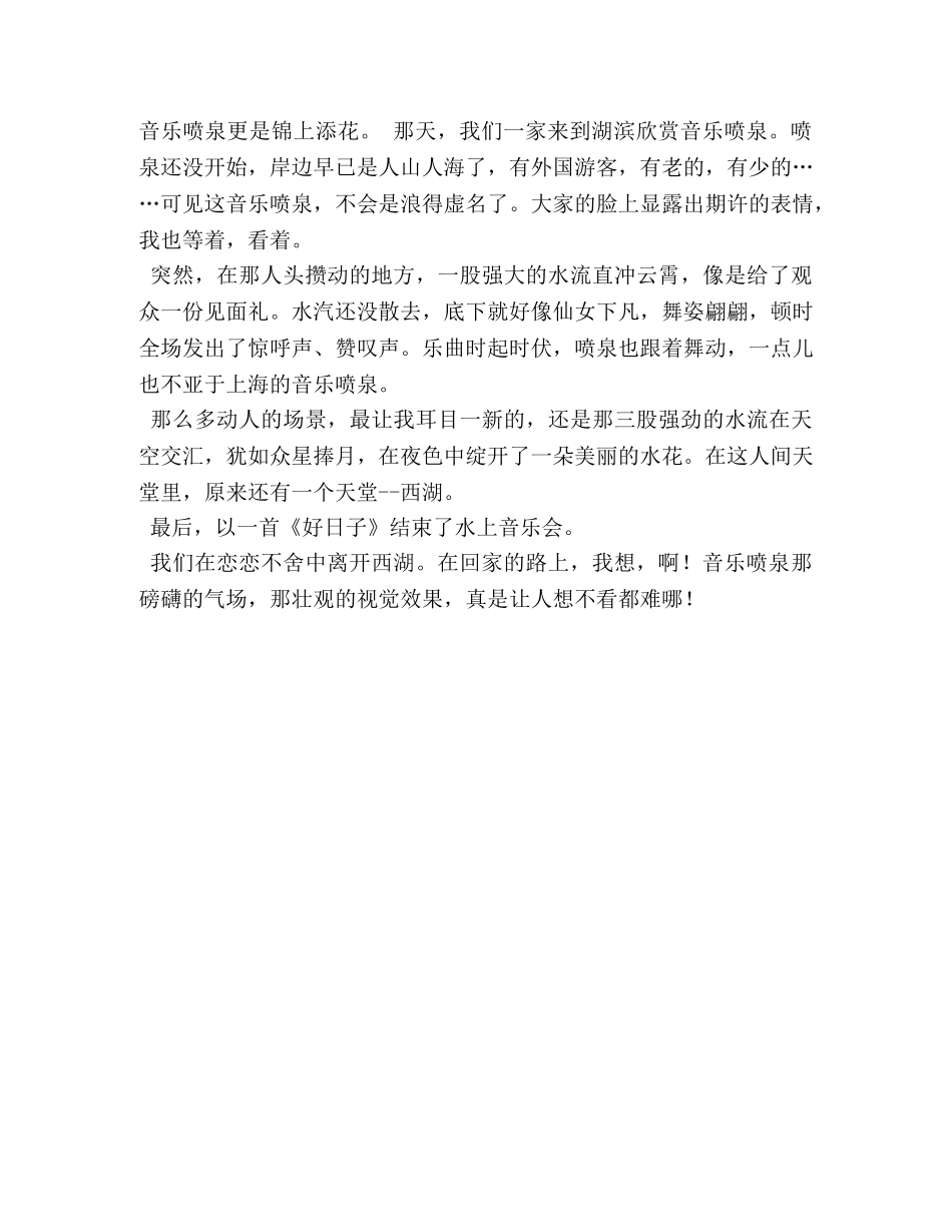 看喷泉作文100字 _第2页