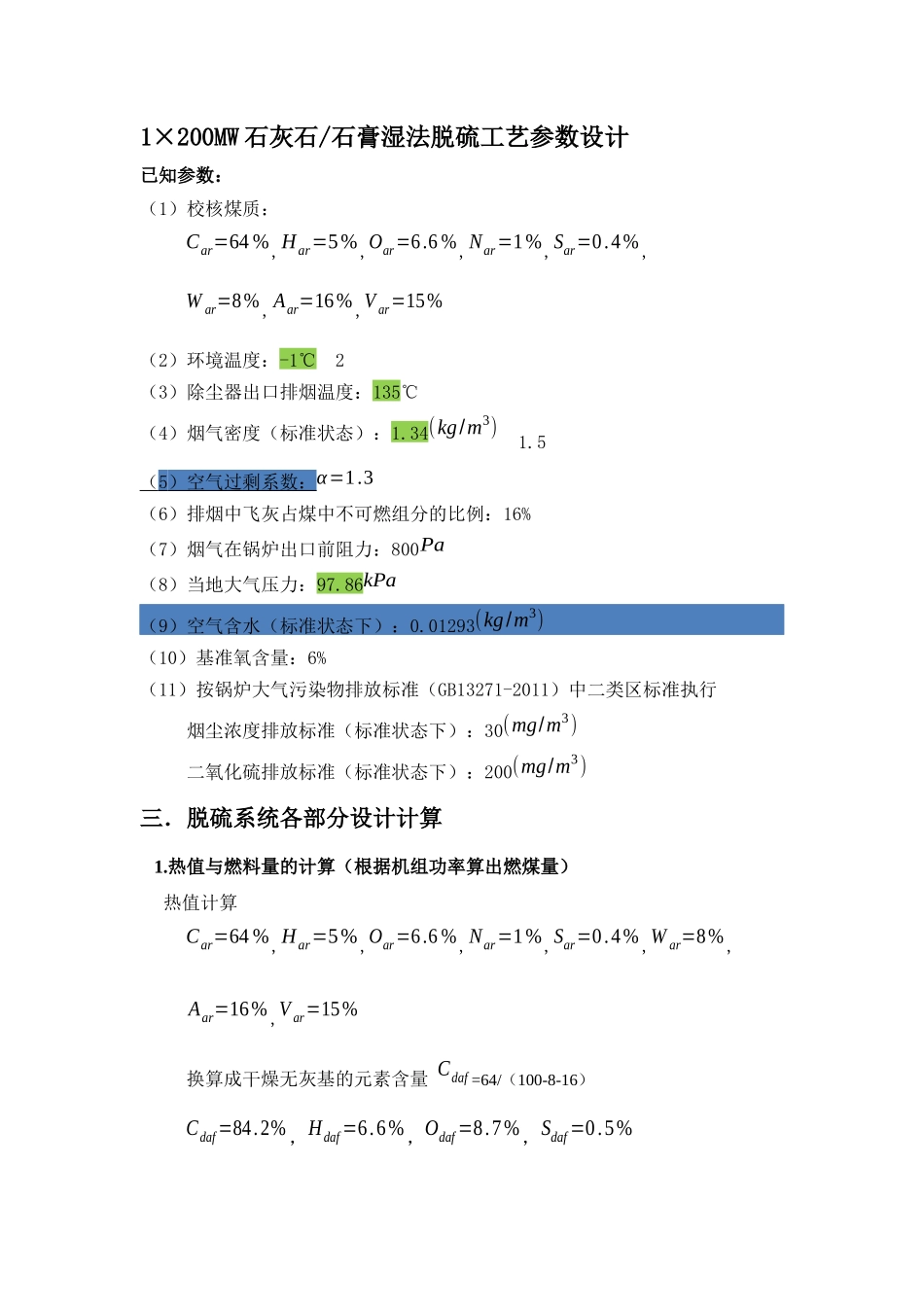 脱硫课程设计指导书_第1页