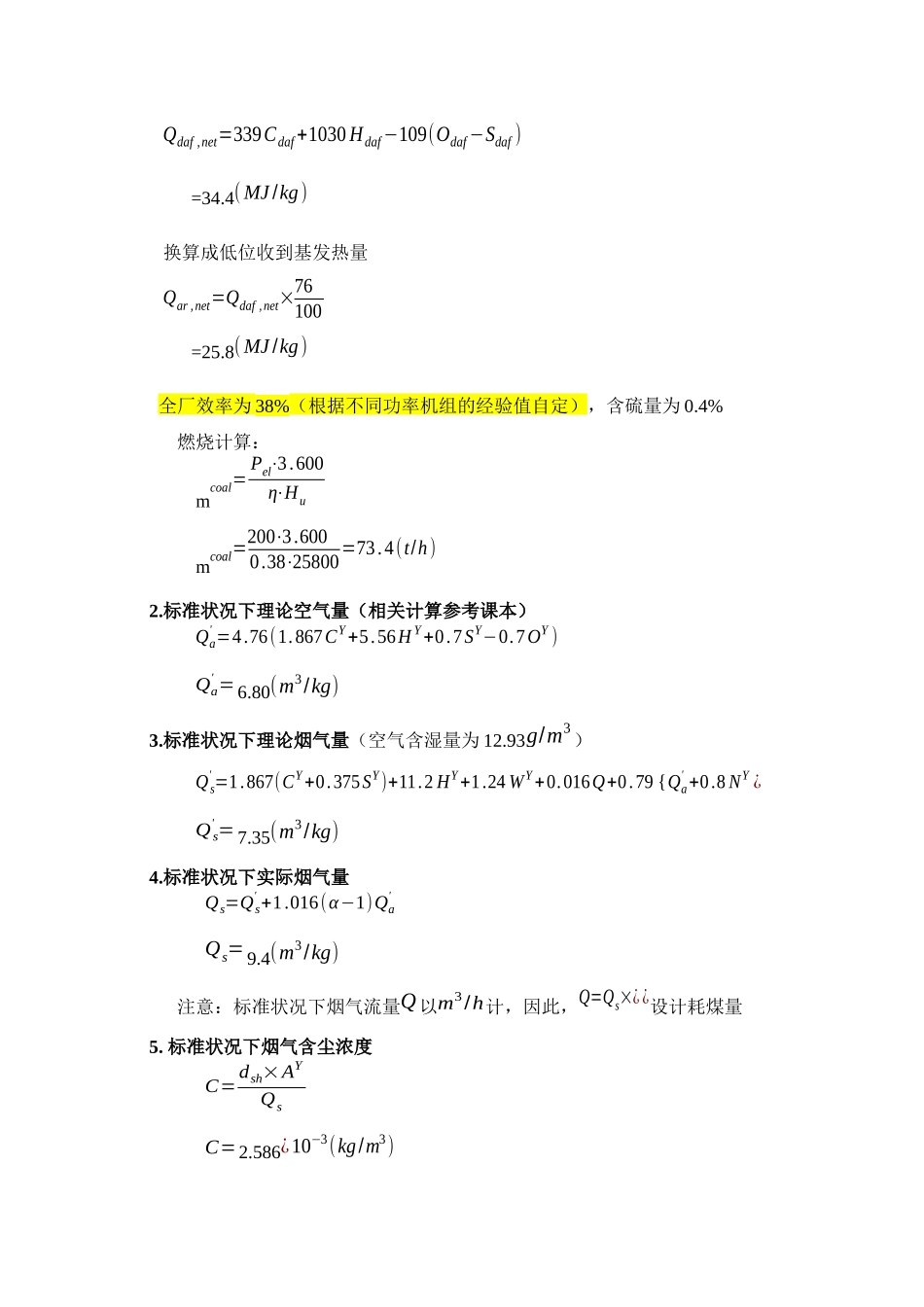 脱硫课程设计指导书_第2页
