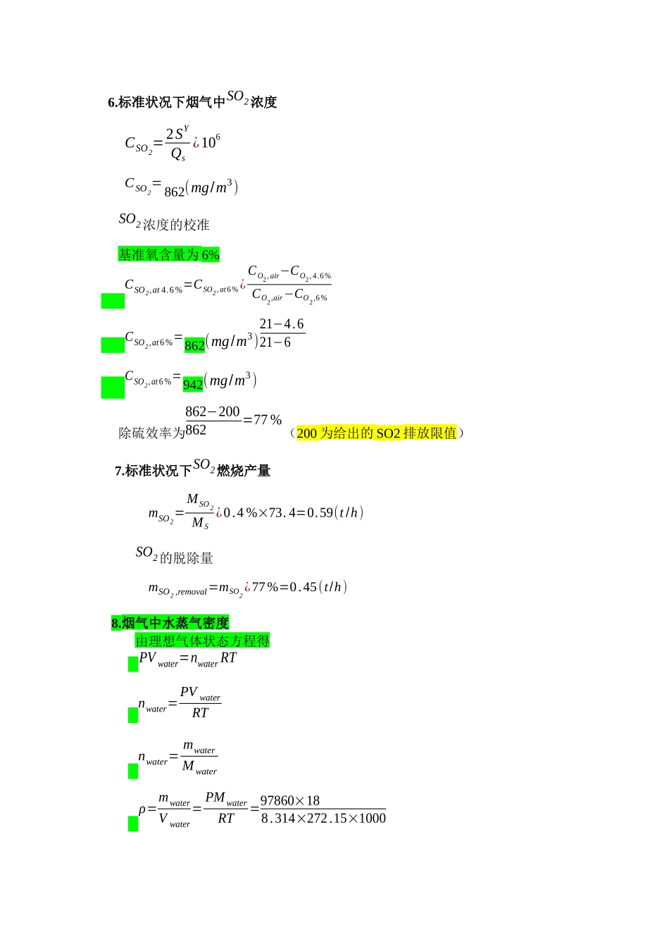 脱硫课程设计指导书_第3页