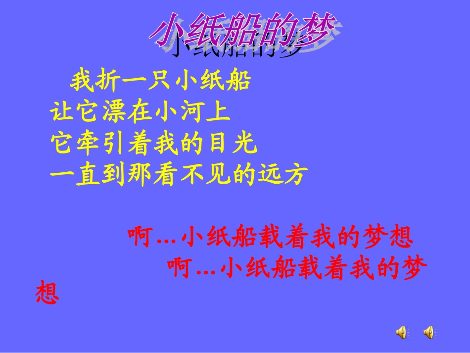 小纸船的梦课件_第3页
