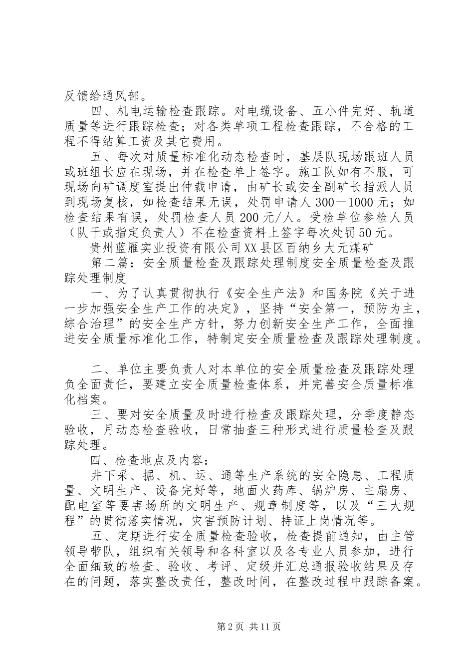 安全质量检查跟踪处理制度_第2页