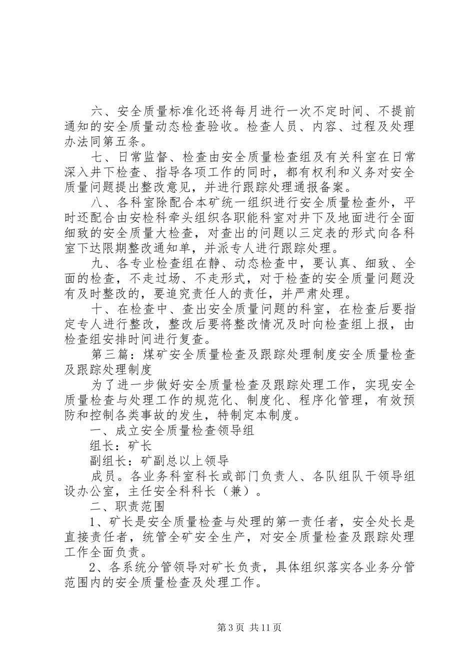 安全质量检查跟踪处理制度_第3页