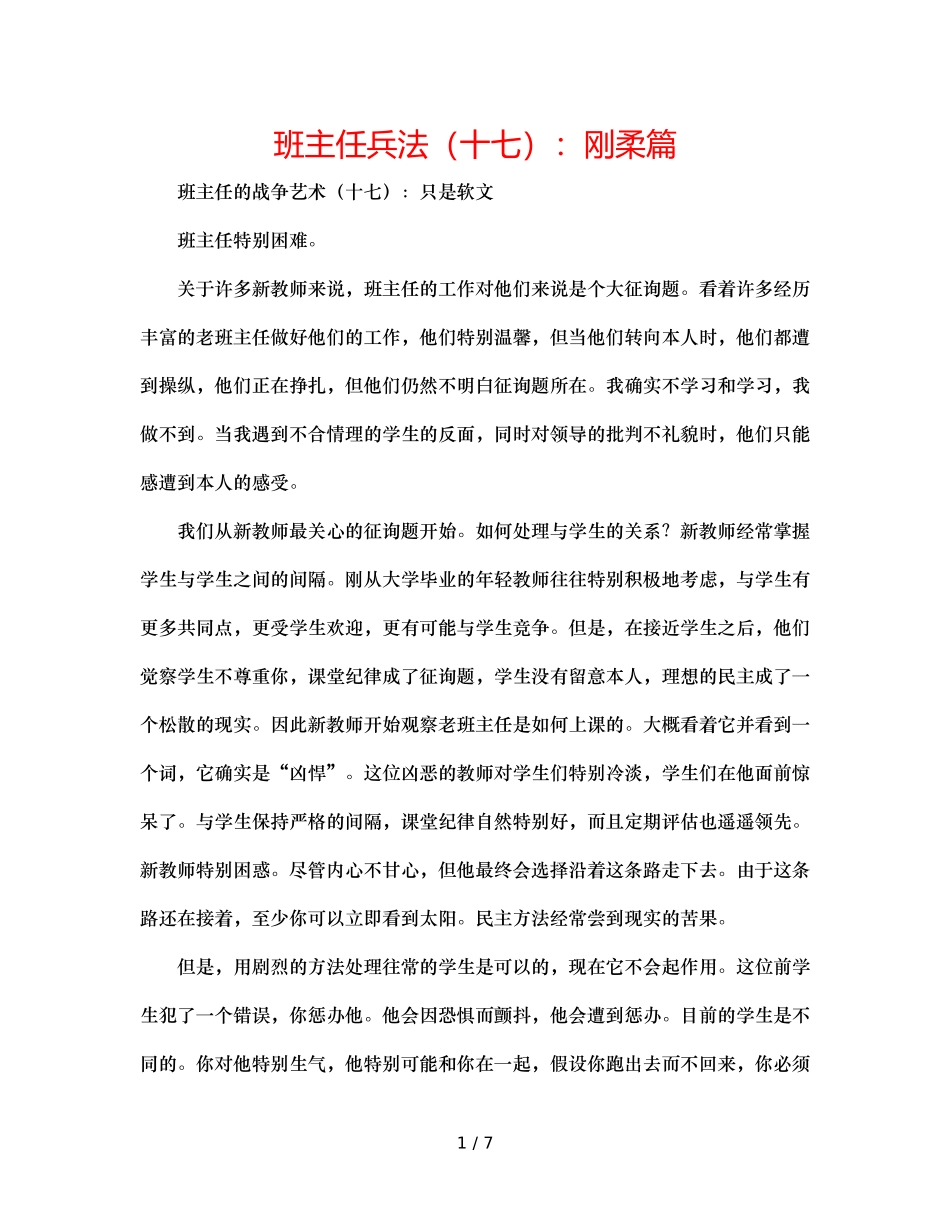 班主任兵法（十七）刚柔篇 _第1页