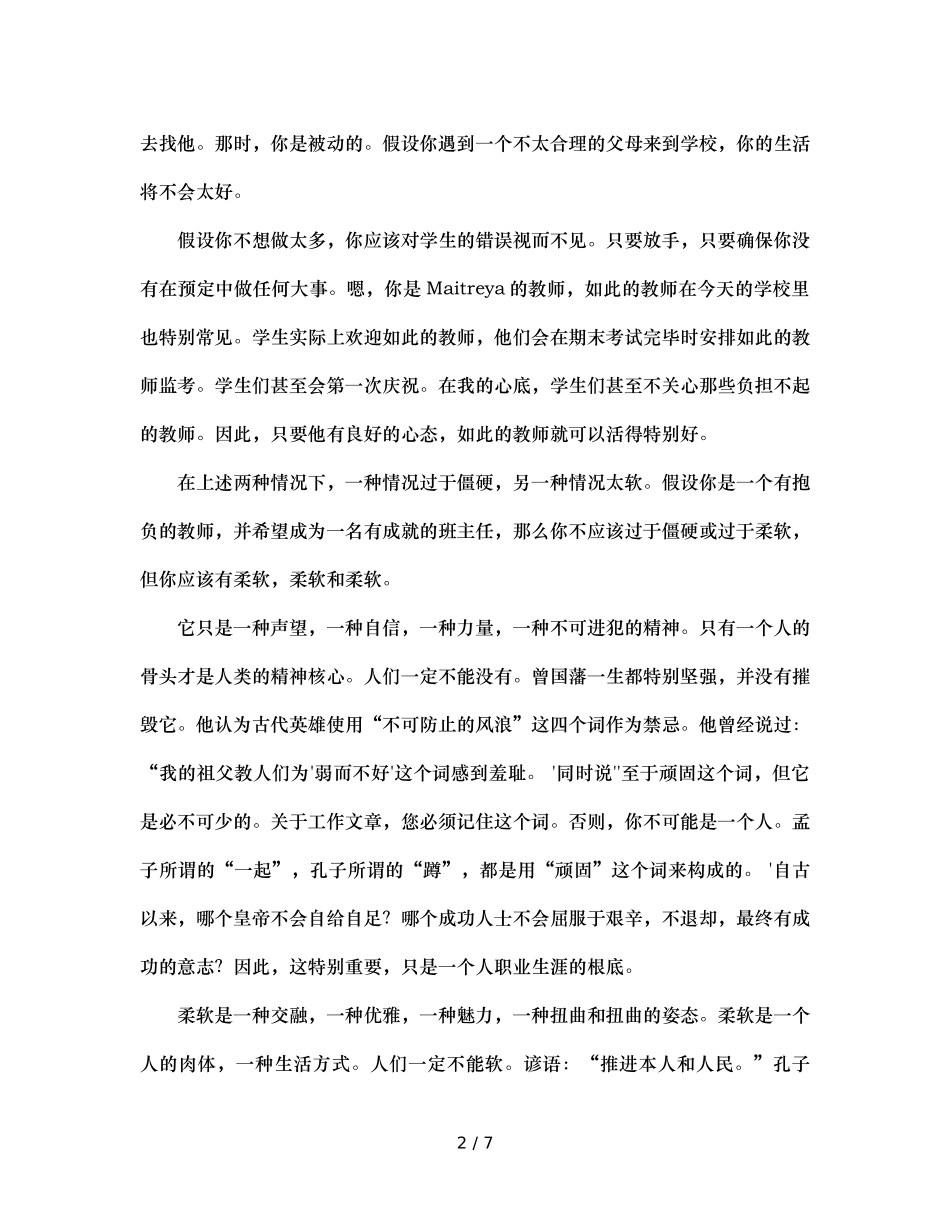 班主任兵法（十七）刚柔篇 _第2页