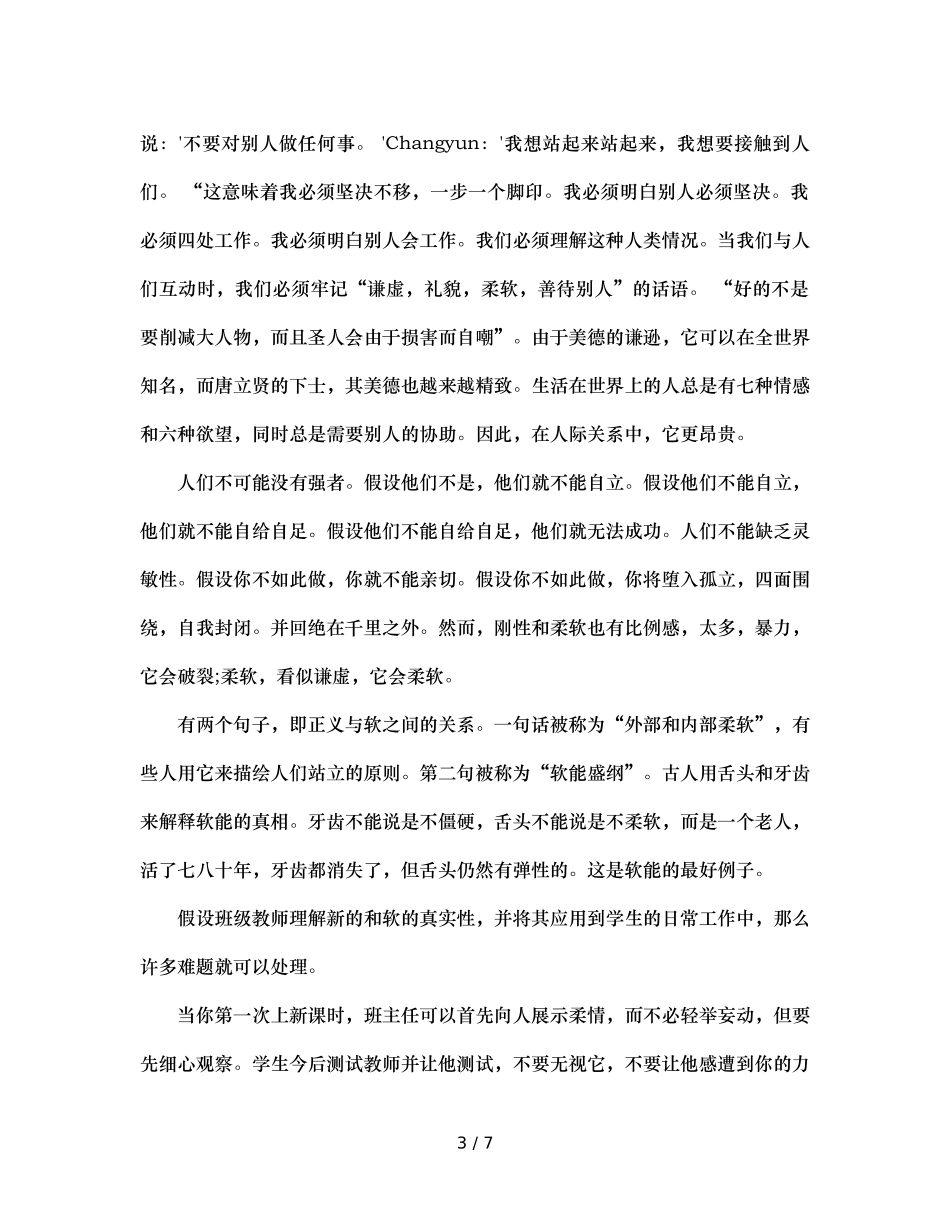 班主任兵法（十七）刚柔篇 _第3页