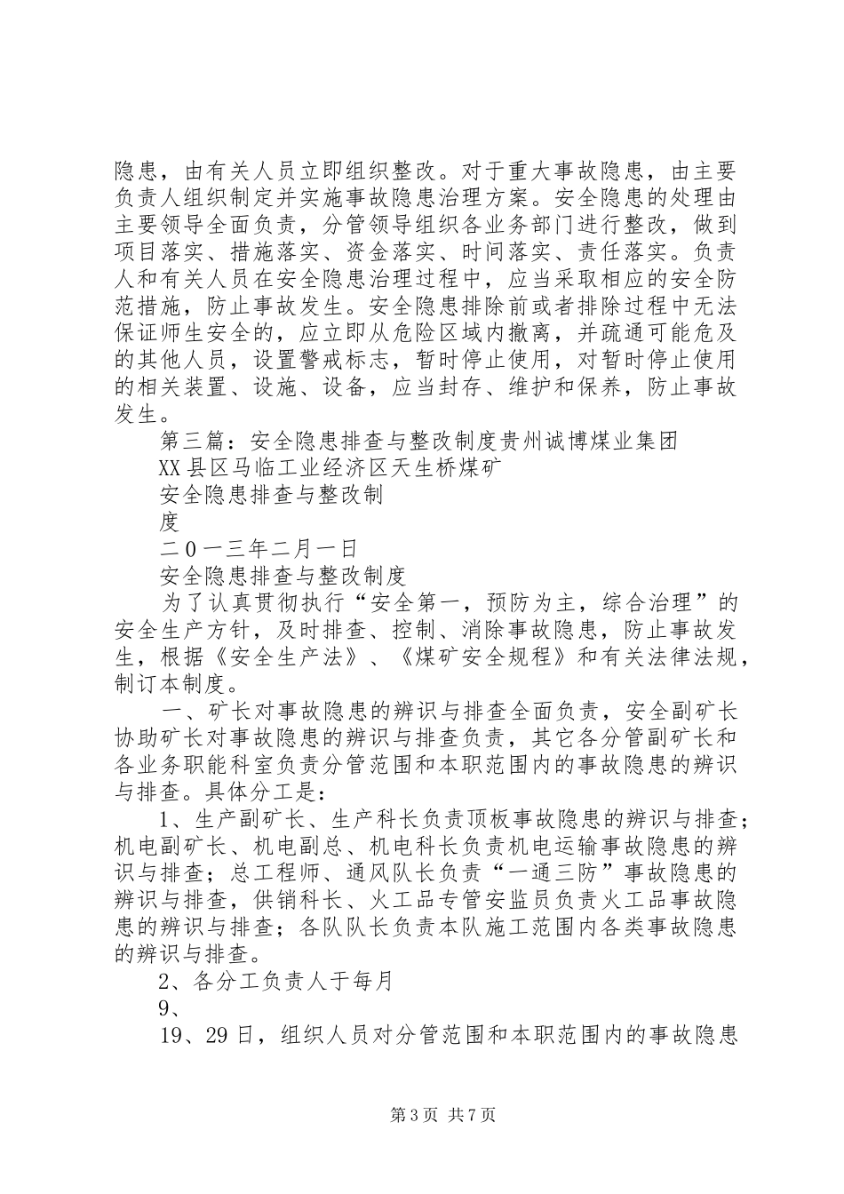 安全隐患排查与整改制度范文_第3页
