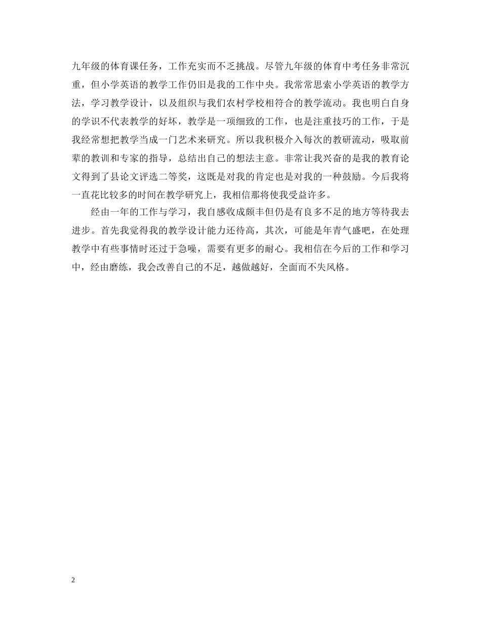 实习教师年度工作自我鉴定 _第2页