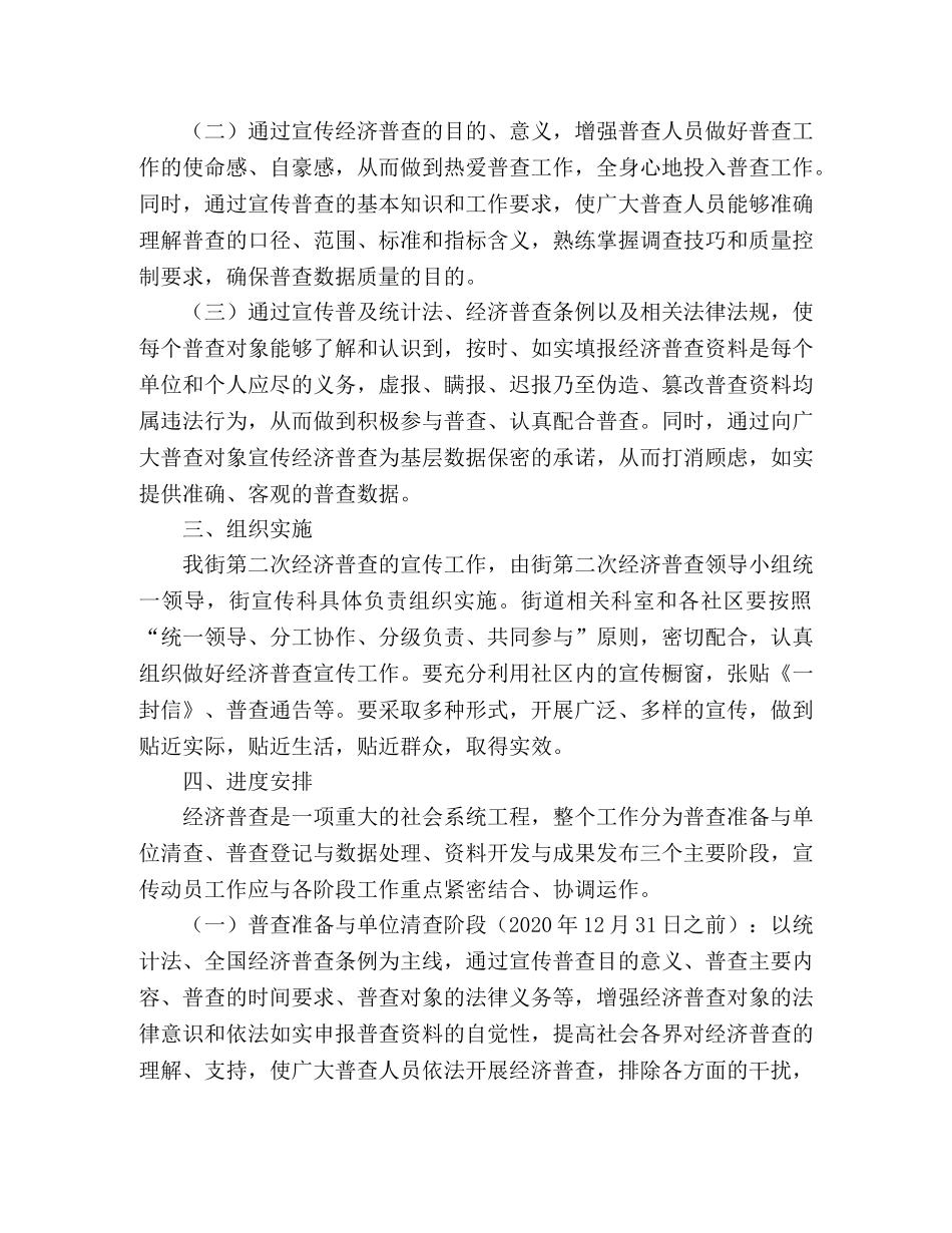 街道社区第二次经济普查宣传工作安排 _第2页
