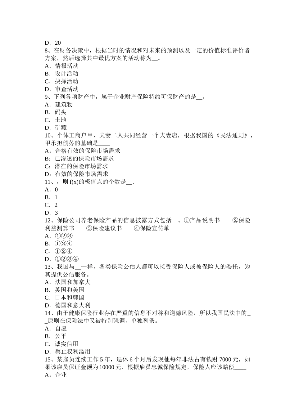 四川省2015年下半年保险公估从业人员职业责任保险考试试题_第2页