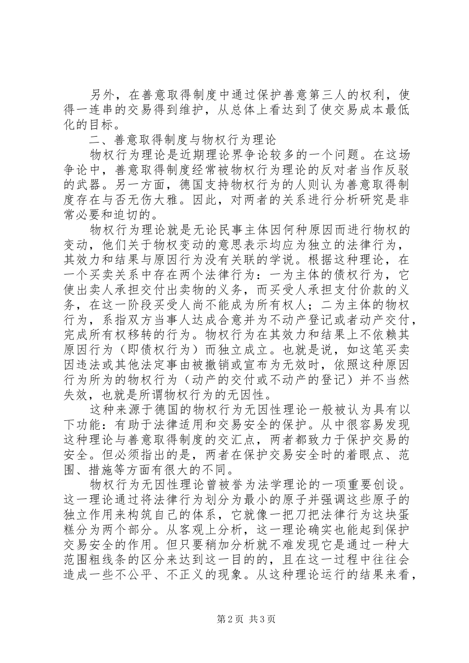 论行政监察法中的检查制度和调查制度_第2页