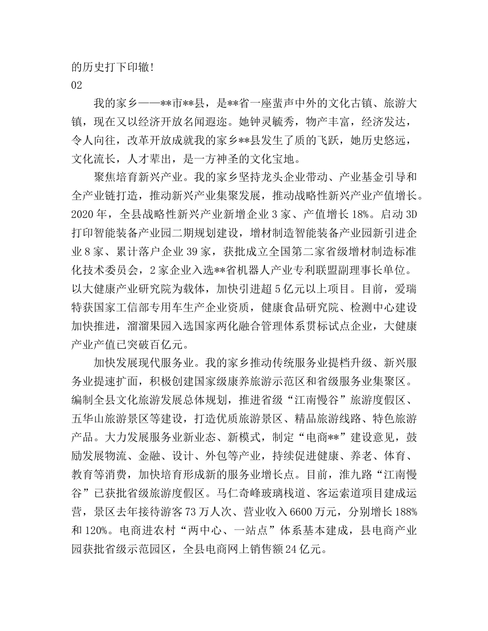 纪念改革开放40周年演讲稿范文10篇 _第2页