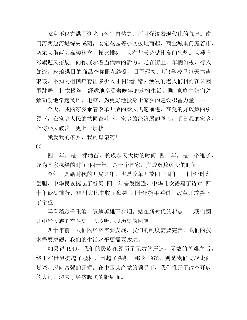 纪念改革开放40周年演讲稿范文10篇 _第3页