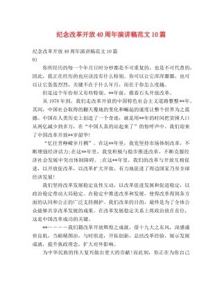 纪念改革开放40周年演讲稿范文10篇 