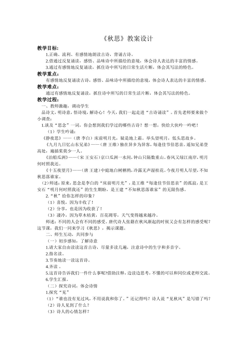 秋思设计及反思_第1页
