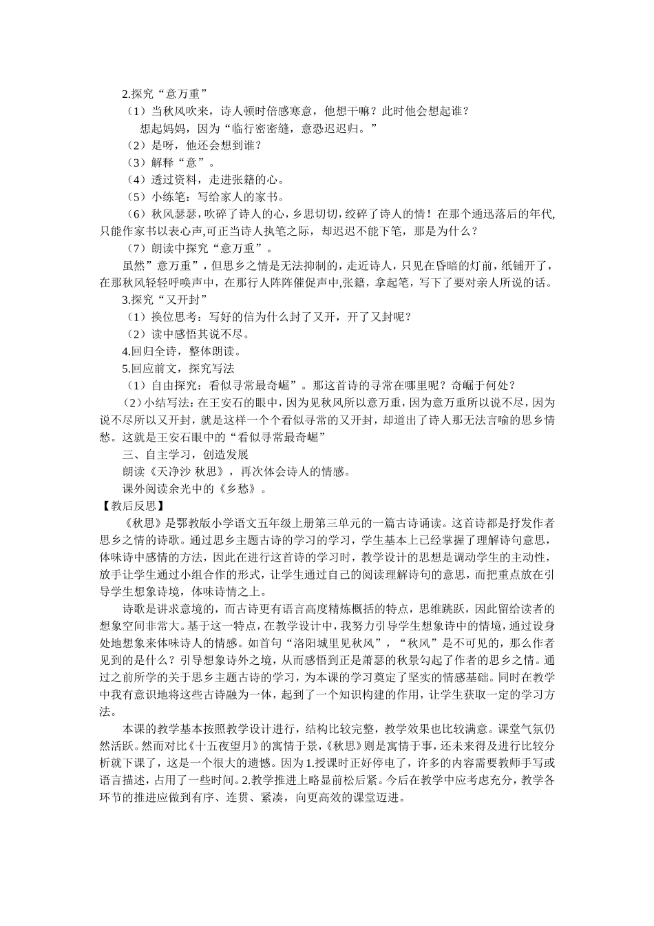 秋思设计及反思_第2页