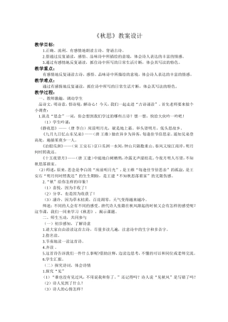 秋思设计及反思