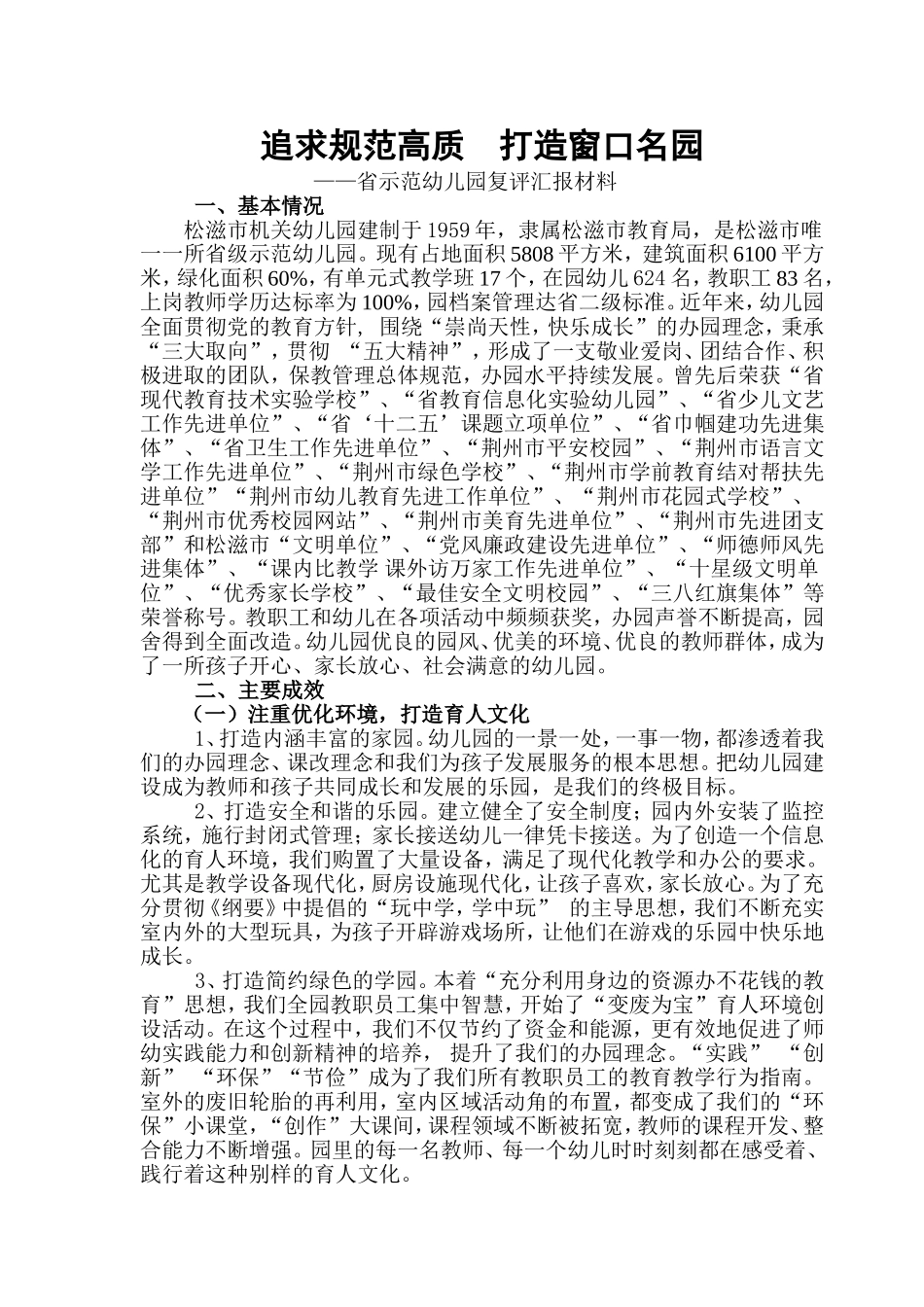 示范幼儿园评估汇报材料_第1页