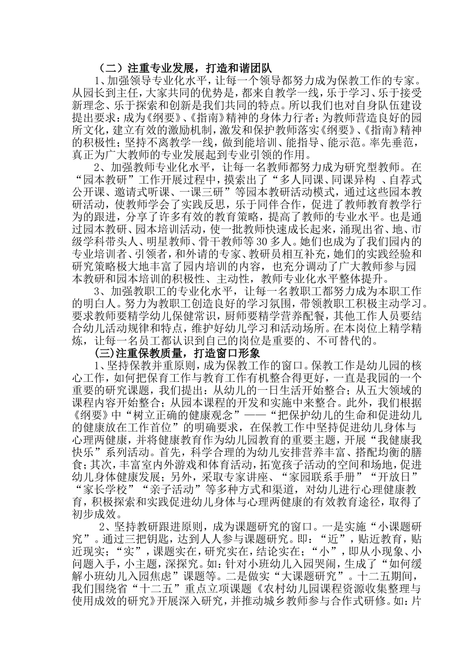 示范幼儿园评估汇报材料_第2页