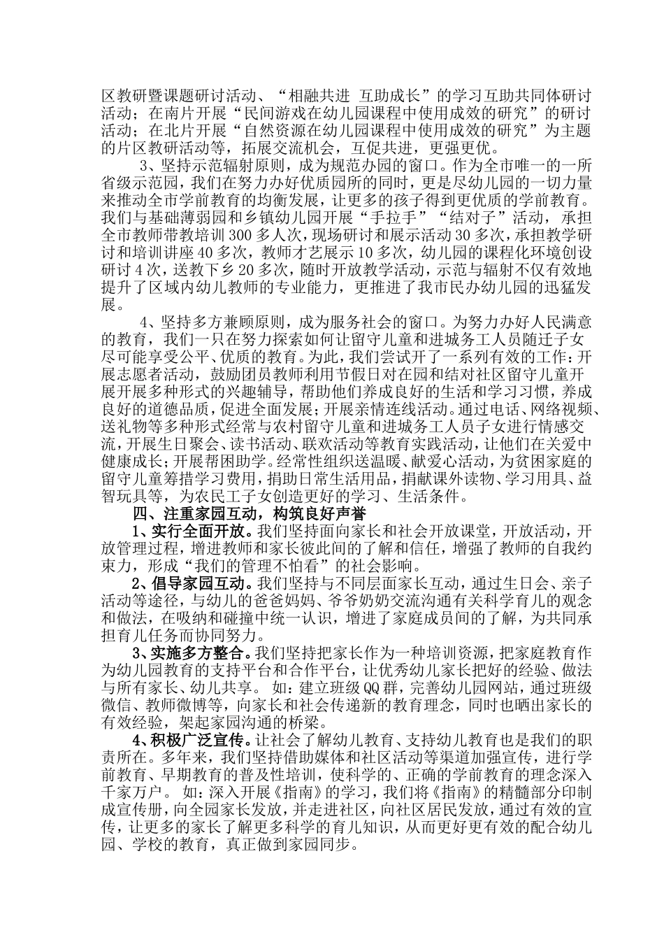 示范幼儿园评估汇报材料_第3页