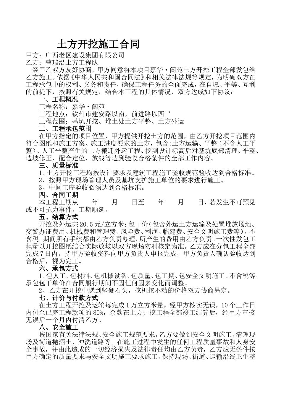 土方开挖合同_第1页