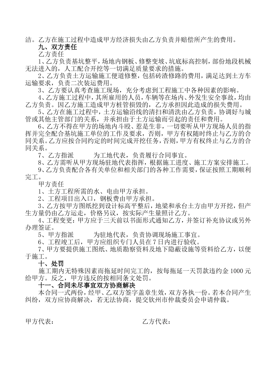 土方开挖合同_第2页