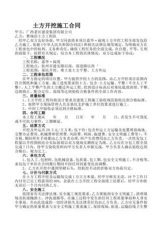 土方开挖合同