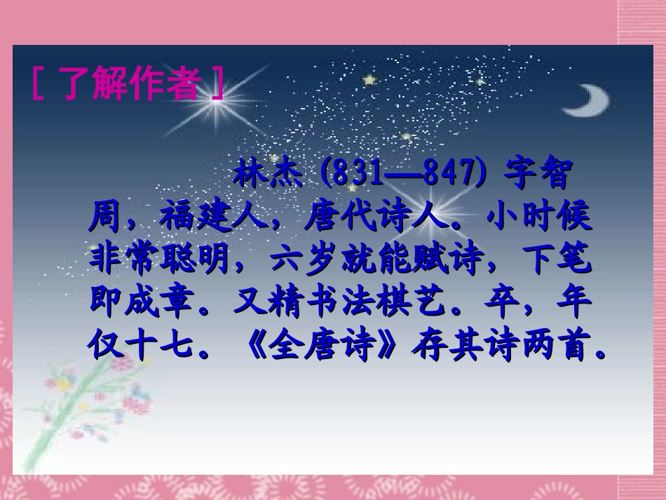 三年级语文下册古诗两首1课件人教新课标版_第3页