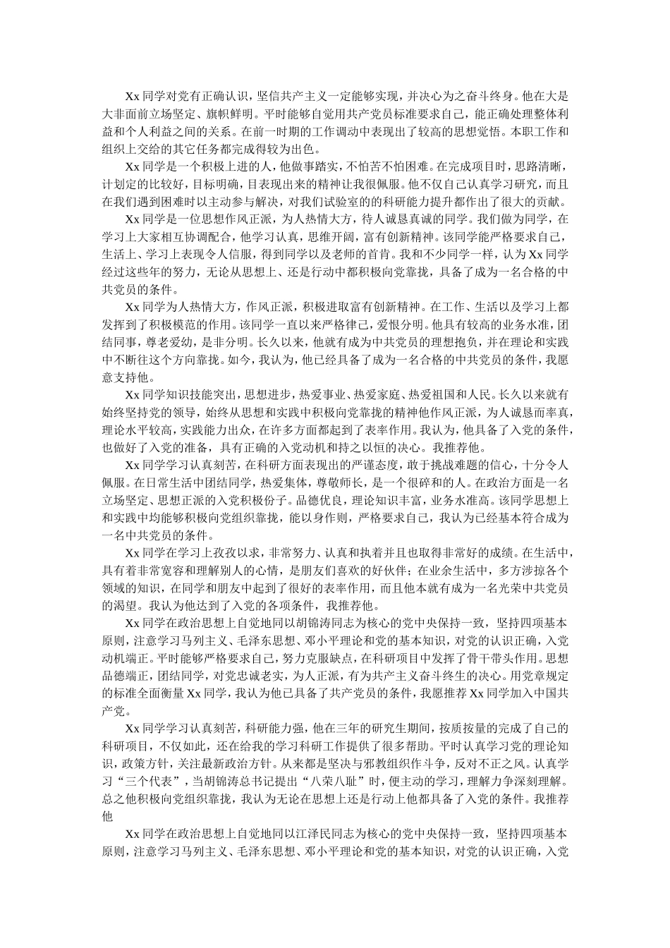 入党群众意见党员意见范文_第2页