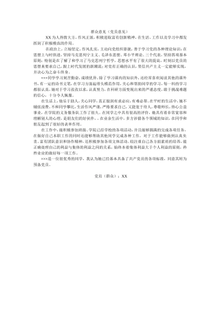 入党群众意见党员意见范文