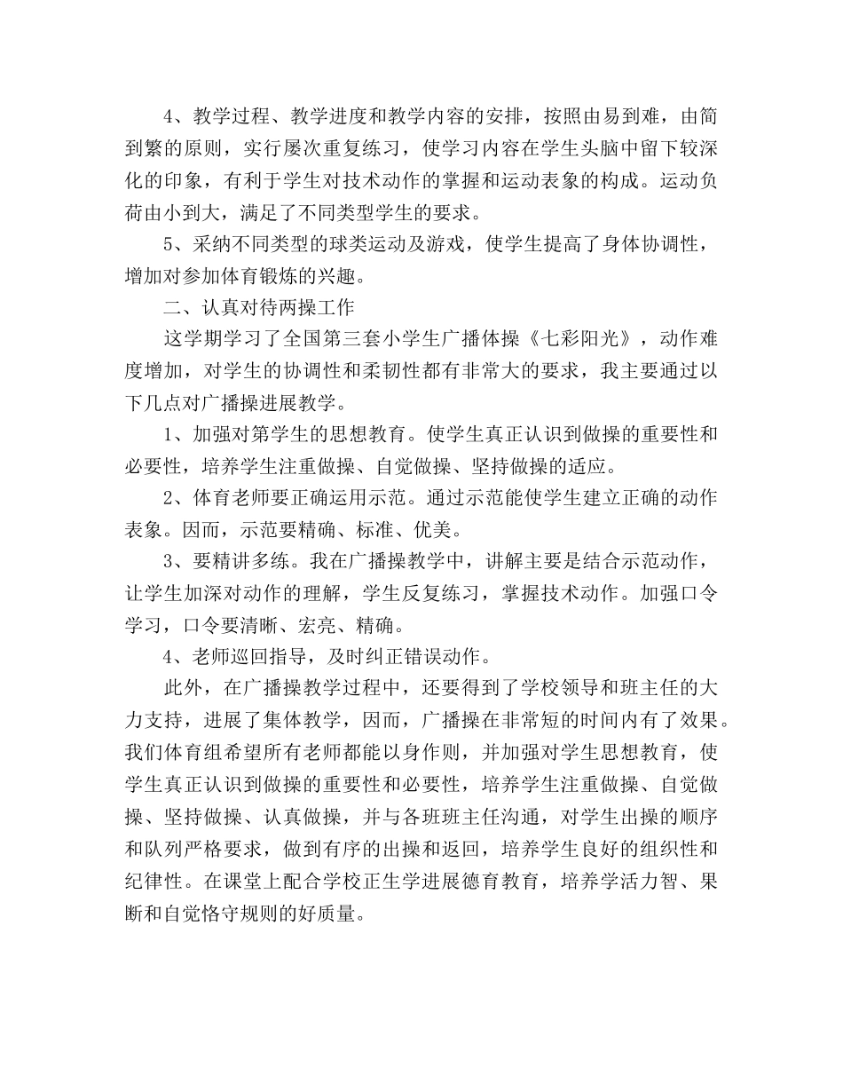 体育教师年底参考总结三（通用） _第2页