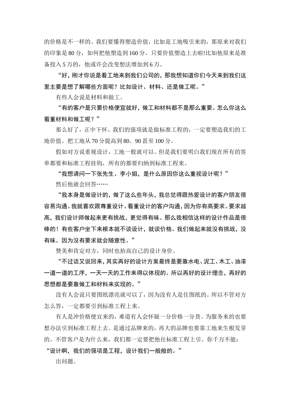 设计师谈单话术_第2页