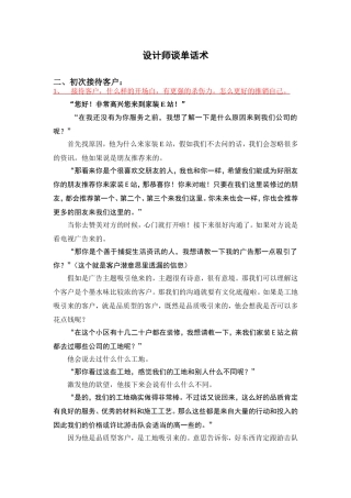 设计师谈单话术