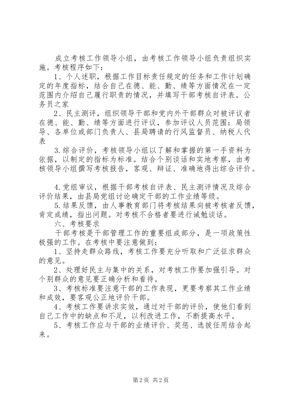 地方税务局干部考核制度_第2页